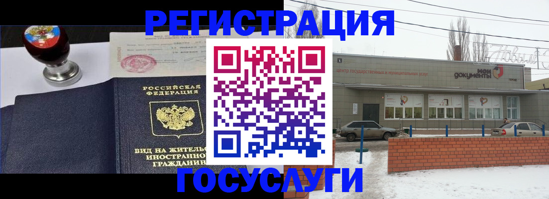 прописка для работы в Светлом