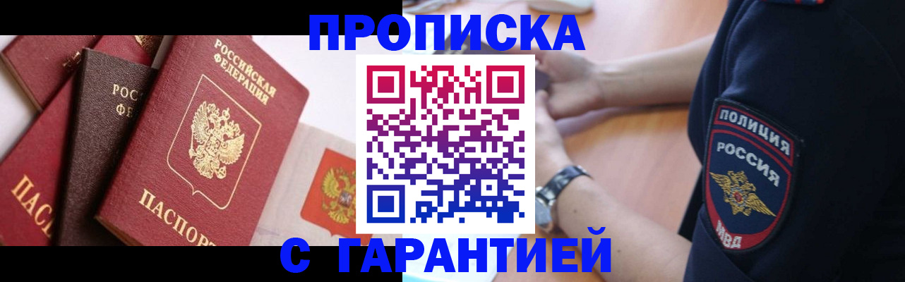 прописка законно в Светлом