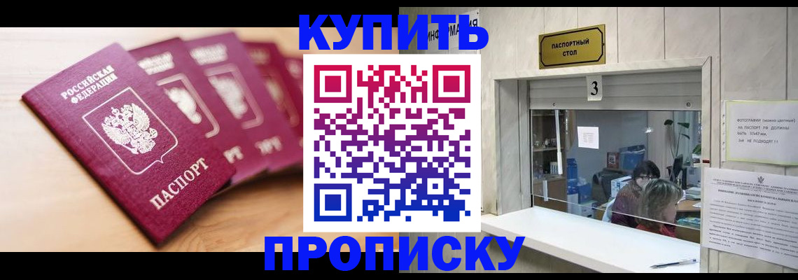 прописка от собственника в Светлом
