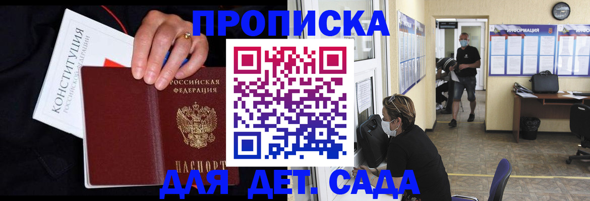 временная регистрация 2025 в Светлом